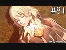 【女性実況】初見だけど素敵な先生になりたい！FE風花雪月 #81