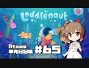 さとうささらの「Steam」単発日記帳 #65