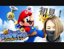 初見【スーパーマリオ サンシャイン】#３　おいでよ 指示厨の森　今日も社員集め