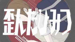 【MEIKO v3】歪んだひみつ [mono]【揺れないP】