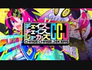 [AC]チェイスチェイスジョーカーズ　プロモーションムービー