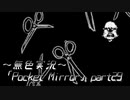 《無色実況》【ホラーADV】「Pocket Mirror」part29