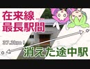 ～2駅進むのに丸1時間～5日間で北海道の在来線を周遊【2日目後半】稚内～網走【VOICEVOX鉄道】