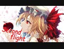 【UNオーエン一週間アレンジコンテスト】Second flight [東方Vocal/Rap]