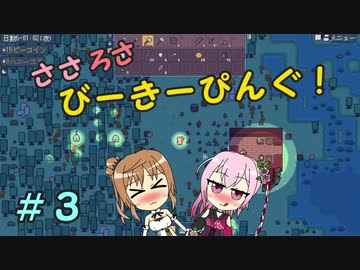 【APICO】ささろさびーきーぴんぐ！　３【CeVIO実況】