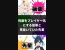 性癖をプレイヤー名にする後輩と見抜いていた先輩【ヒトシロ・イツキ/桜鳥ミーナ/VEE切り抜き】 #Short