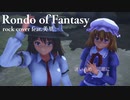 【秘封カヴァーPV】Rondo of Fantasy(Red Forest ver.)【vocal美里】