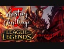 【LoL】Mastery 7 Challenge JarvanⅣ #1-1【実況プレイ】#70