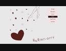 【ノベルゲーム】私は愛されているのです 紹介動画