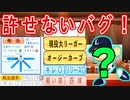 #98 とんでもないバグ発覚！？消えた三冠王記録！！【ゆっくり実況・パワプロ2022・ 大正義ペナント】
