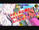 【XP22】「ガチンコXマッチ開幕ですわー！」イ(カ)タコねーさまPart.15【スプラトゥーン3/スパイガジェット】