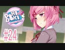 『ドキドキ文芸部プラス！』サイドストーリー バランス #24