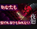 巨大なムカデが迫り来る。関西人が人気ホラーゲーム夜廻に挑戦#5【夜廻】【ホラー】
