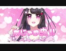 【声優の卵が】おじゃま虫Ⅱ／歌ってみた【なつみく活動7周年記念】
