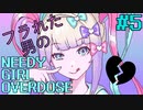 【実況】フラれた男のNEEDY GIRL OVERDOSE ＃5