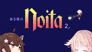 【Noita】ONE Night Noita 2