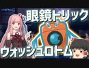 【ポケモンSV】頭脳明晰容姿端麗ポケモンマスターのアカネチャン#2【VOICEROID+ゆっくり実況】