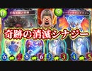 【奇跡】武装ドラゴンと消滅ビショップの落ちこぼれコンセプトに奇跡のシナジーあってわろたwwwwwwwww【 Shadowverse シャドウバース 】