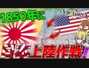 【Victoria3】北海道に上陸？！100年早い日本戦が勃発しそうな件について【ゆっくり実況】