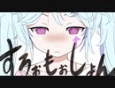 すろぉもぉしょん/ピノキオピー【歌ってみた】椿花むう