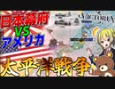 【Victoria3】日本本土決戦！100年早い日米によるWW2が始まる【ゆっくり実況】