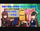 戦後の春雨のコメント返信