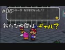 【Switch】#06 ノコブロスの砦での出会い【マリオストーリー】