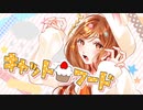 【新人Vtuber】キャットフード / 咲間るか【歌ってみた】