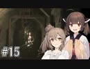 ささきりで行くTormented Souls【ボイチェビ実況】#15