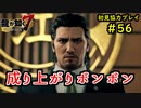 【龍が如く7】新たな伝説をプレイしていくpart56【協力実況】