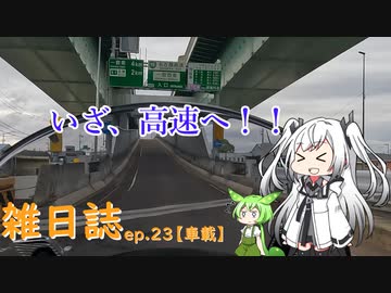 雑日誌ep.23【車載】　トリシティ125インプレ α