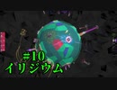 ＃10 【ELEMENT】 イリジウム  【倍速動画】 【steam】