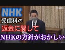 【浜田が斬る】NHKによる障がい者差別【国会審議切り抜き】