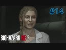 【実況】実録！ラクーンシティ警察の日常　part14【バイオハザード RE:2】