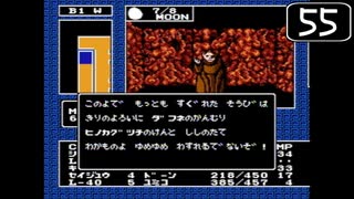 【実況】毎日「デジタル・デビル物語 女神転生」をしよう Part55