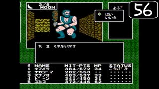 【実況】毎日「デジタル・デビル物語 女神転生」をしよう Part56