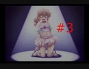 【終末少女幻想】ちょっと世界救ってくる #3【アリスマチック】
