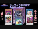 ニビルケアして先攻ワンキル「三相魔鍵ダブル・コーディウス」【マスターデュエル】