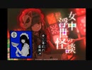 13年前の夏井沢【女中浮世の怪談】