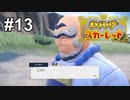 ニコッ【ポケモンSV】# 13
