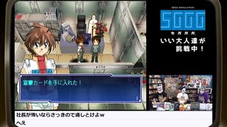 【2日目】『セガガガ』長時間生放送！再録6