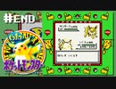ポケモン全力実況男2022【ポケットモンスターピカチュウ】４日目その②(#END)（2022/09/06アーカイブ）