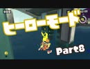 【スプラトゥーン3】挑めヒーローへの道！part8【零弌ラズヒ/Vtuber】