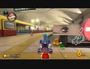 【マリオカート８DX】ハチャメチャだらけの追加コース戦集　０６