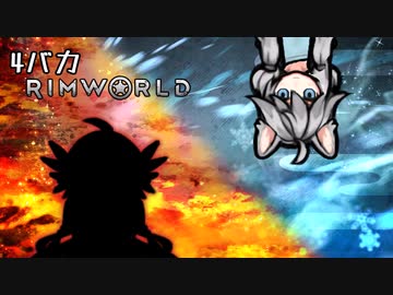 4バカが逝くRimworld 第7話　「参戦！モリ〇〇ン！」