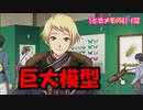 【ときメモGS4】地雷である昆虫展で本多くんとデートだぞ☆ #32【ネタバレあり3人実況】
