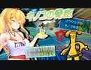 【ポケモンSV】きずマキの愛と正義とランクマを貫く＃2【VOICEROID実況】