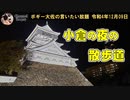 夜の小倉の町の散歩道　ボギー大佐の言いたい放題　2022年12月09日　21時頃　放送分