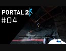 案内役の態度が悪い Portal2プレイ記録#04