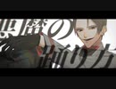 【UTAUカバー】悪魔の踊り方【エレクトロバチルス・シャーレ】